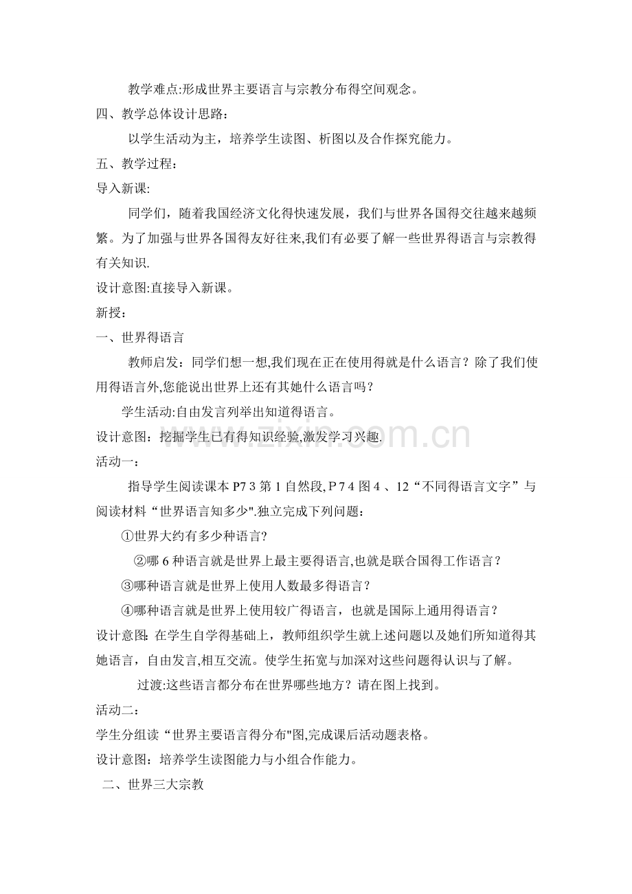 世界的语言与宗教.doc_第2页