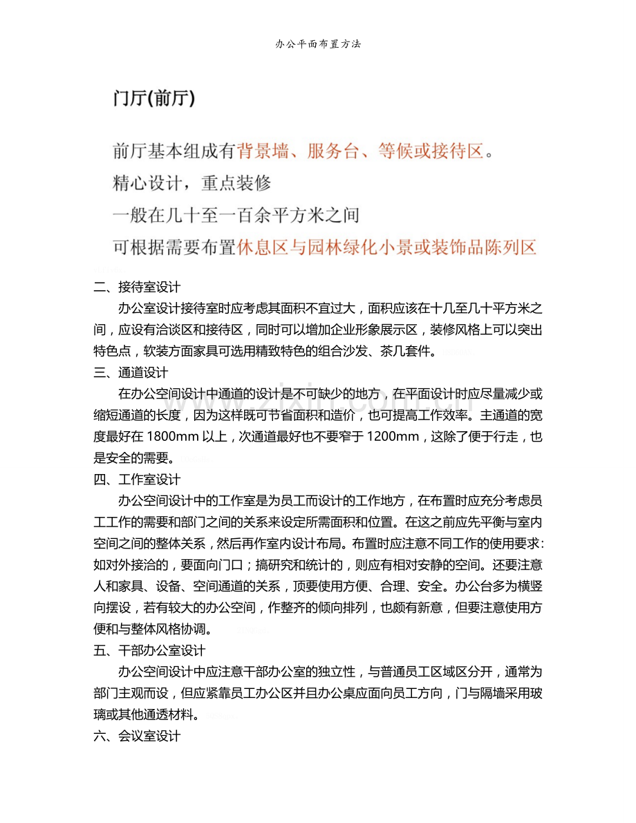 办公平面布置方法.doc_第2页