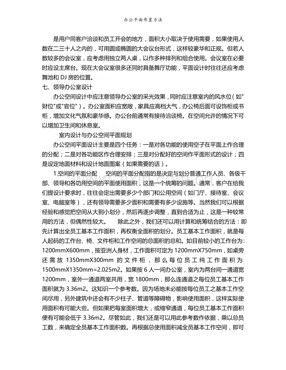 办公平面布置方法.doc_第3页