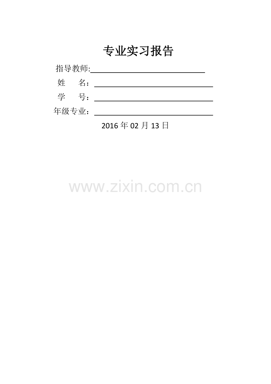 化妆品专业实习报告.doc_第1页