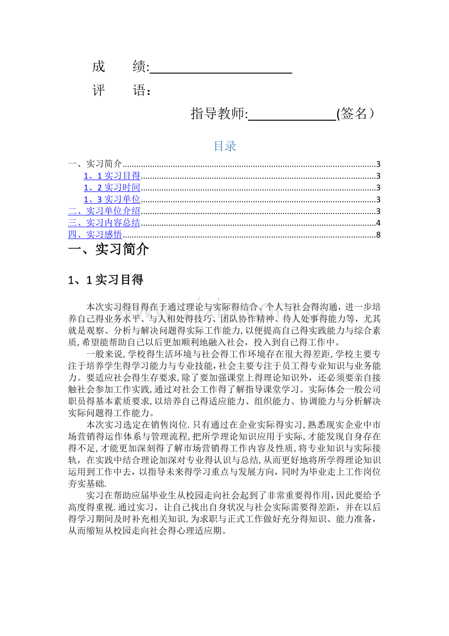 化妆品专业实习报告.doc_第2页