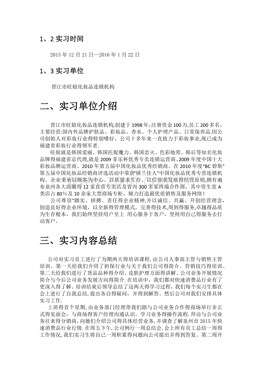 化妆品专业实习报告.doc_第3页