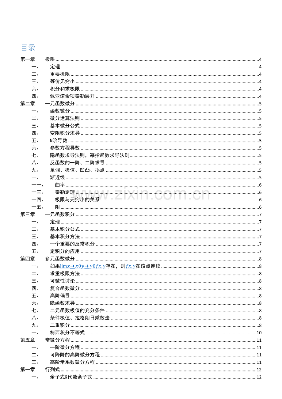 2021年数二基本知识点.docx_第2页