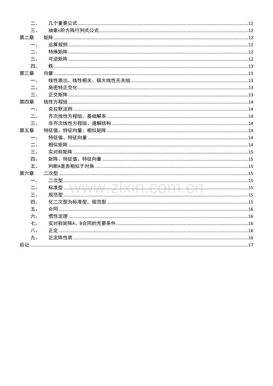 2021年数二基本知识点.docx_第3页