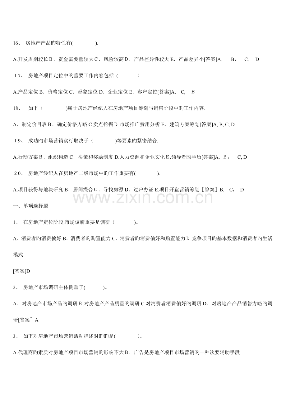 2023年房地产经纪人考试练习题.doc_第3页