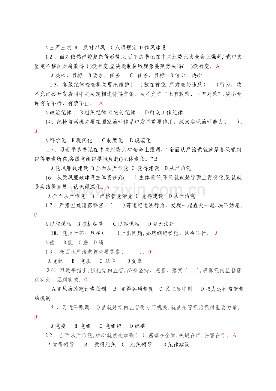 武威市廉政法规考试题库.docx_第2页