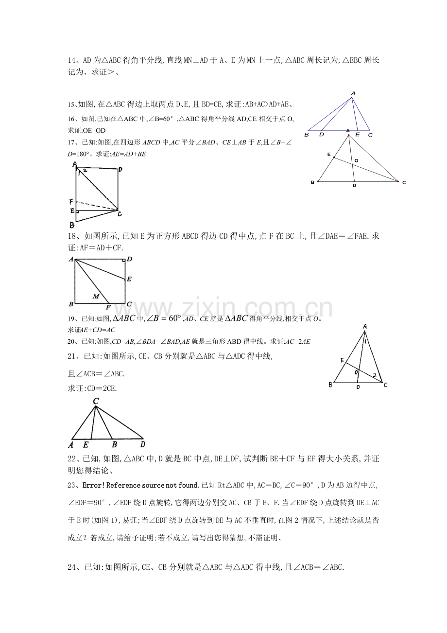 全等三角形拔高练习题.doc_第2页