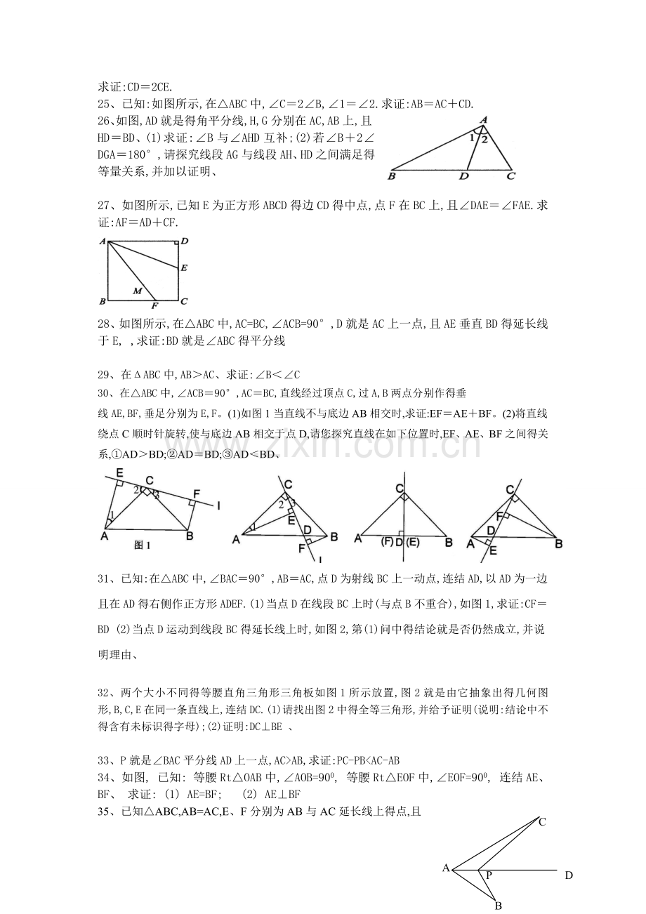 全等三角形拔高练习题.doc_第3页