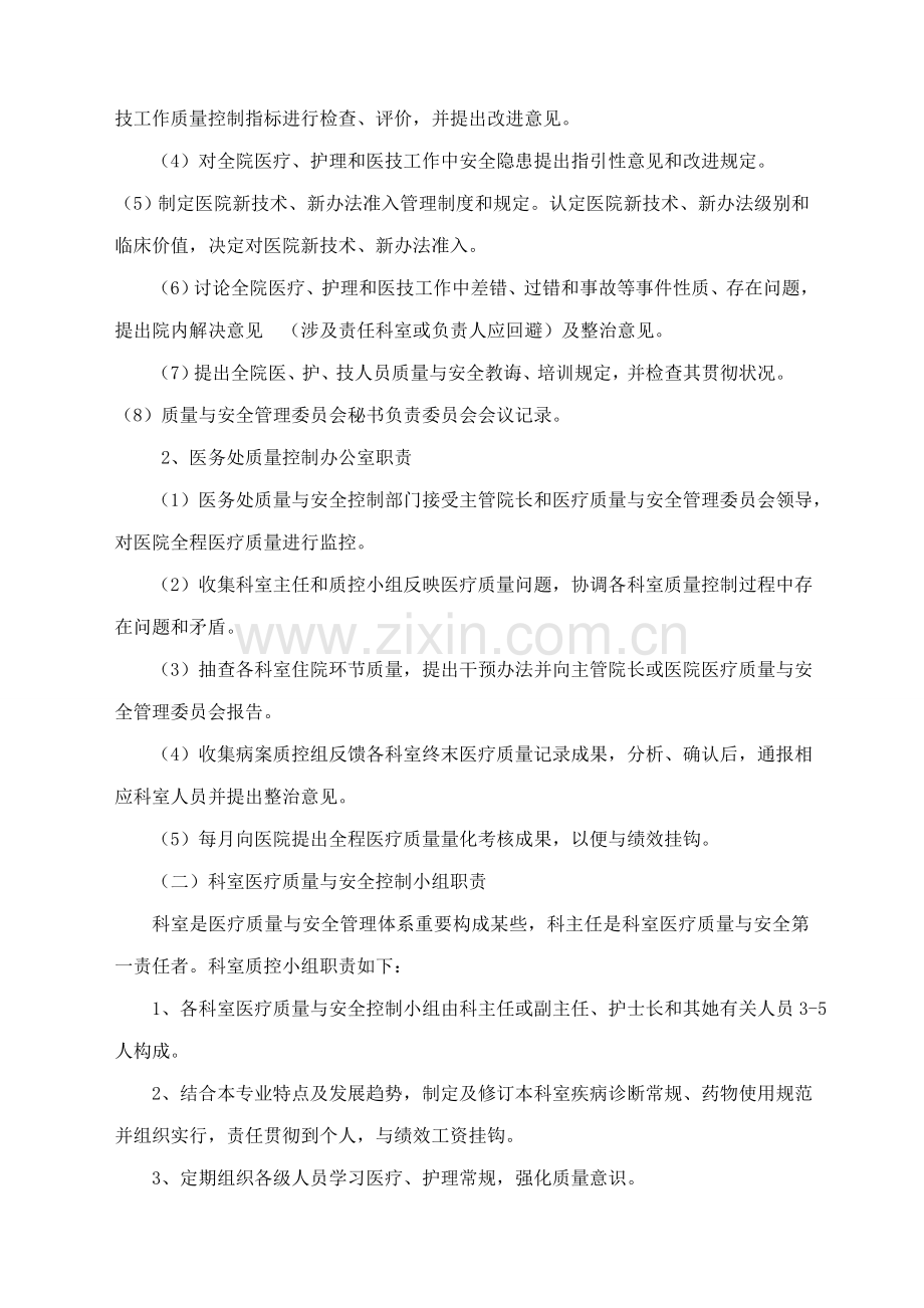 医疗质量与安全管理和持续改进实施专项方案.doc_第2页