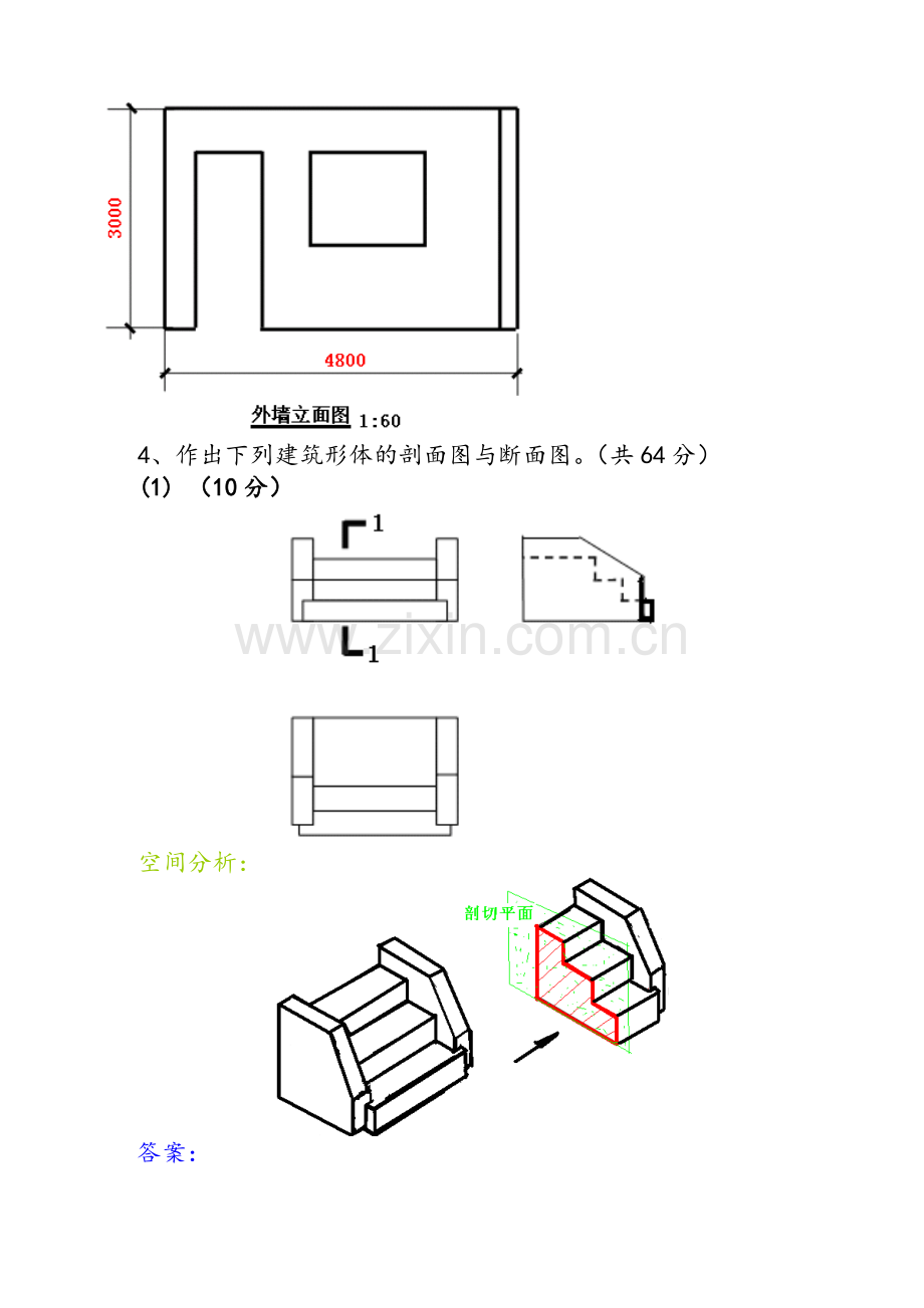 建筑制图基础实训作业答案.doc_第2页