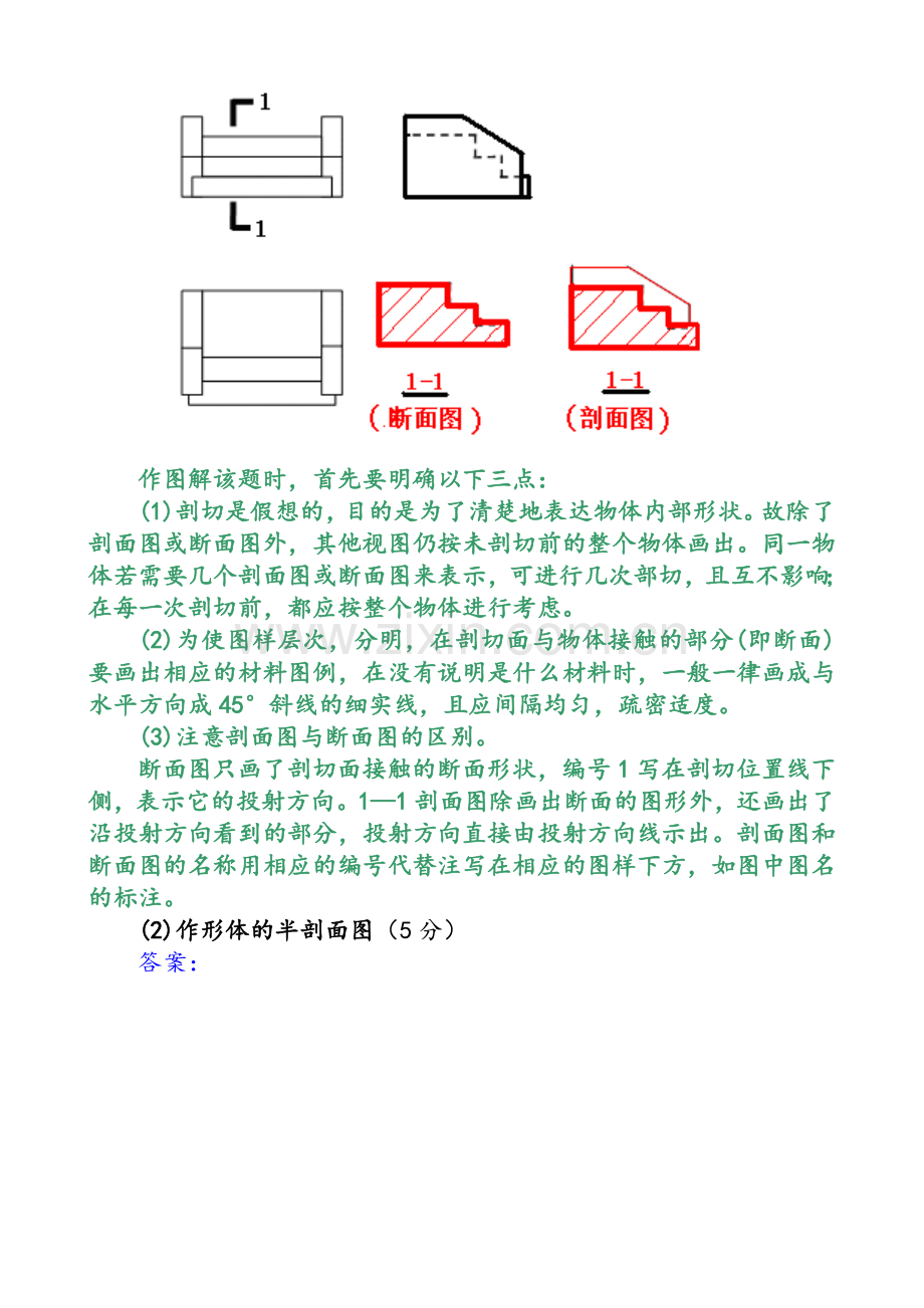 建筑制图基础实训作业答案.doc_第3页