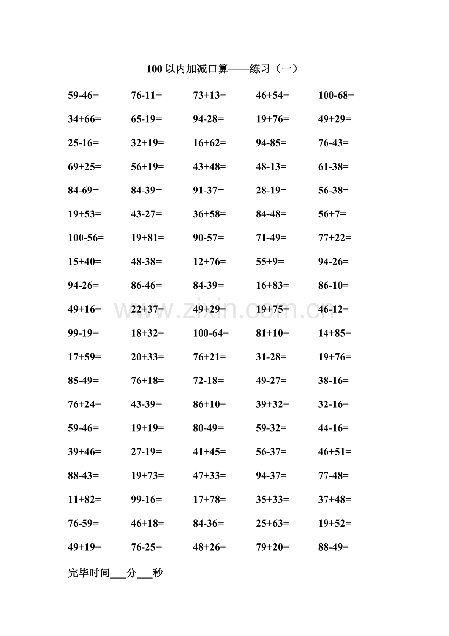 100以内减法口算.doc_第1页