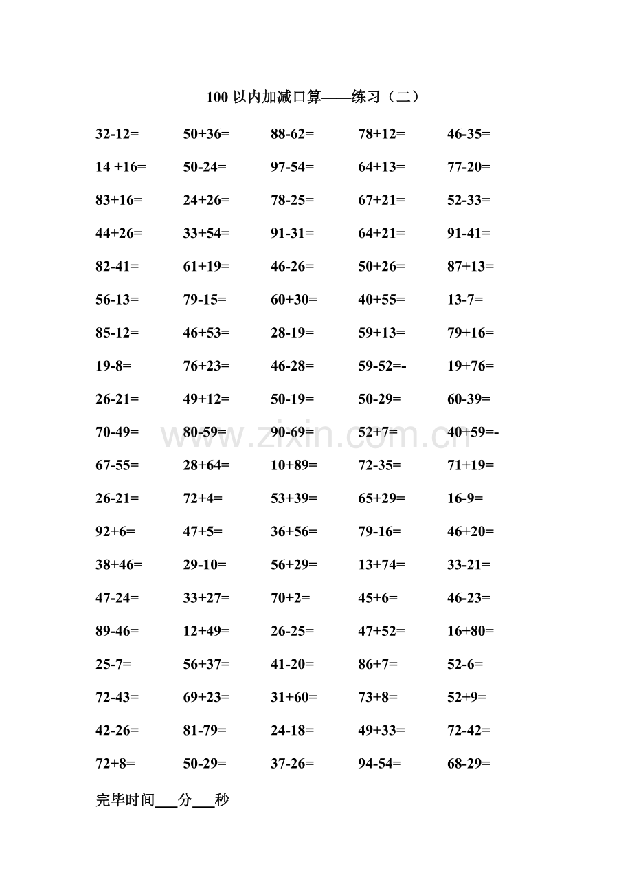 100以内减法口算.doc_第2页