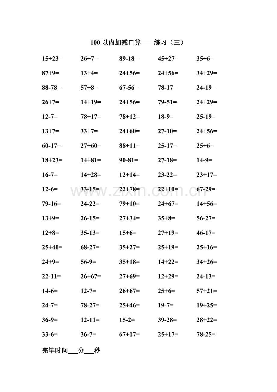 100以内减法口算.doc_第3页