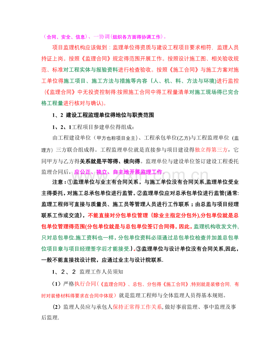 土建监理员基础知识培训资料.doc_第2页