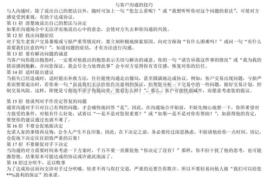 与客户沟通的技巧.doc_第2页