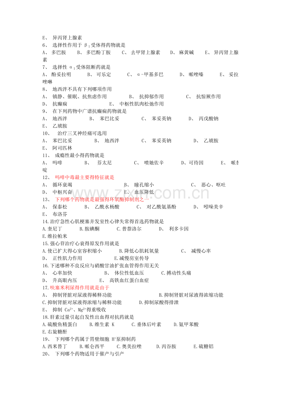 药理学试题(含答案)-药理学测试题.doc_第2页