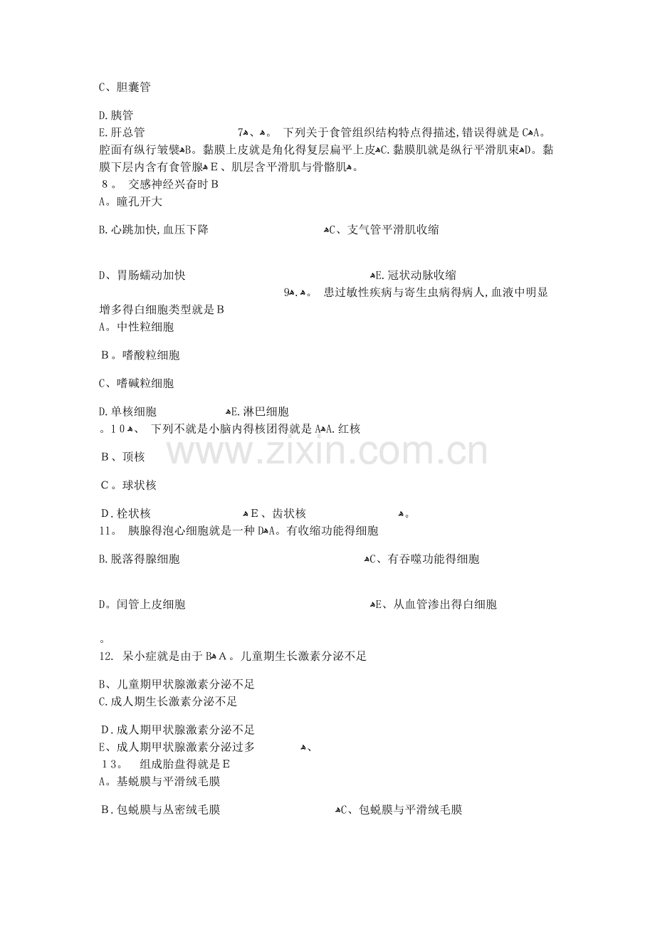 人体解剖学与组织胚胎学复习题.doc_第2页