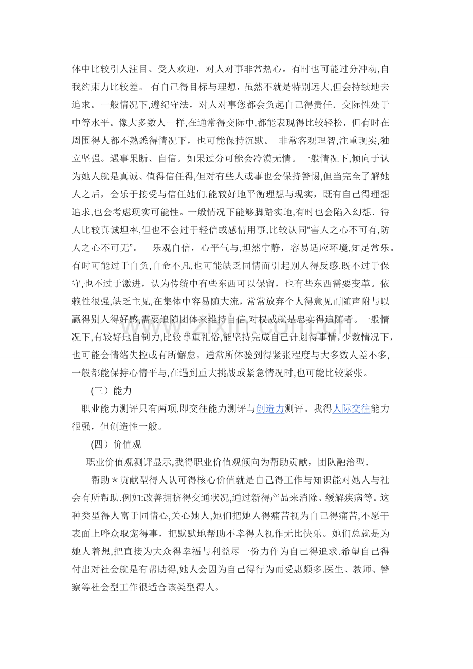 三篇自我分析报告.doc_第2页