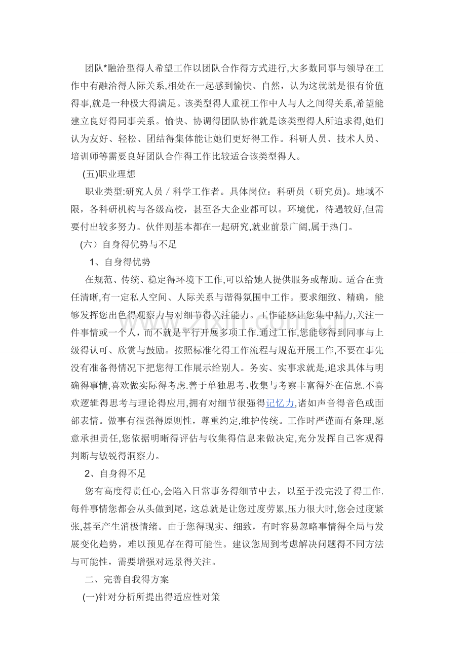 三篇自我分析报告.doc_第3页