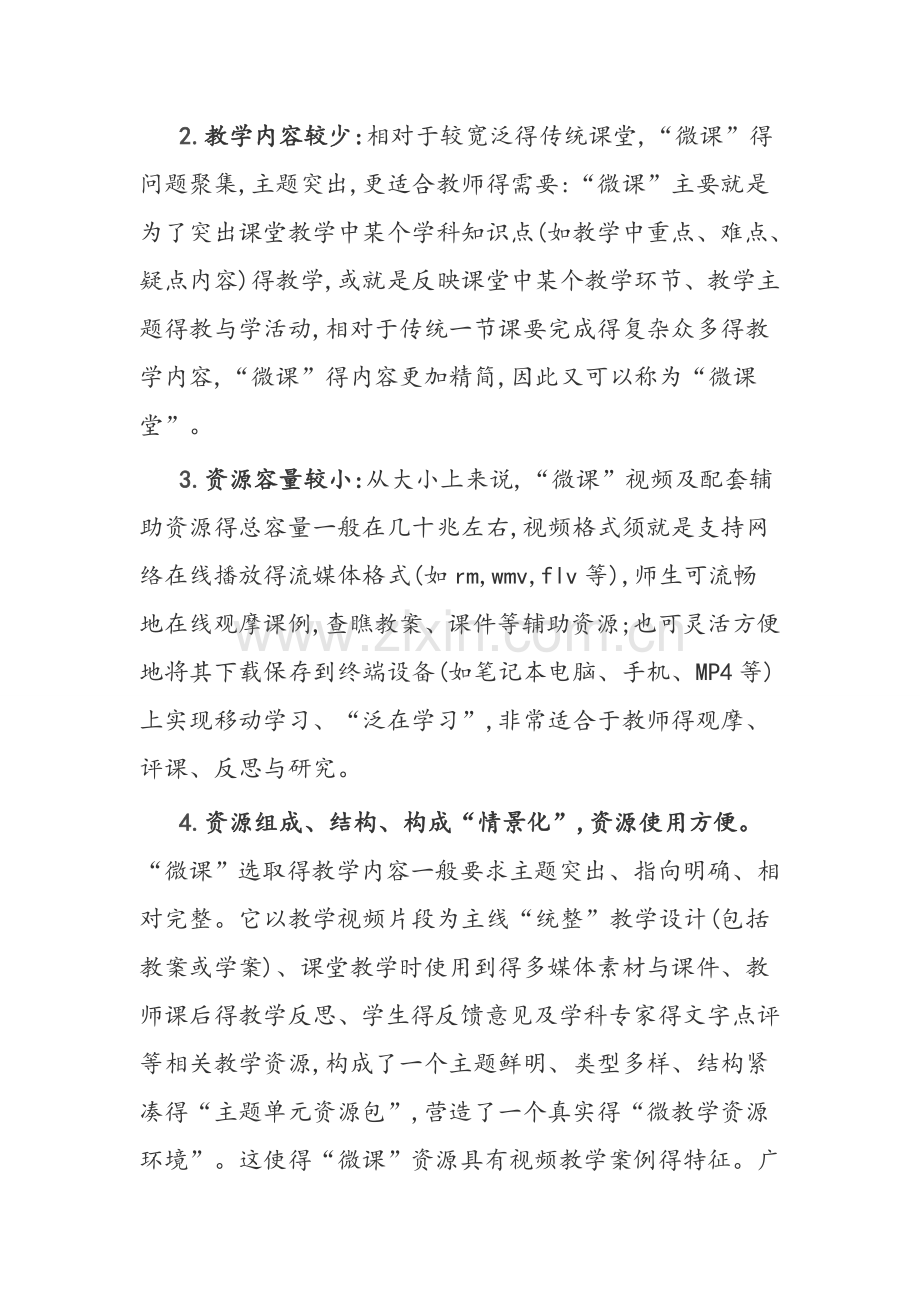 微课在教学中的应用.doc_第3页