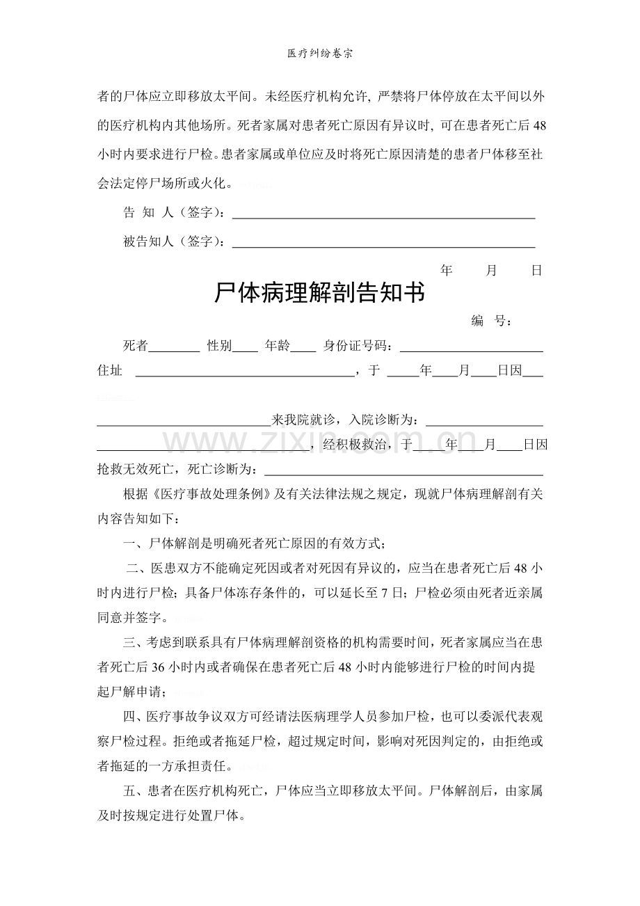 医疗纠纷卷宗.doc_第3页