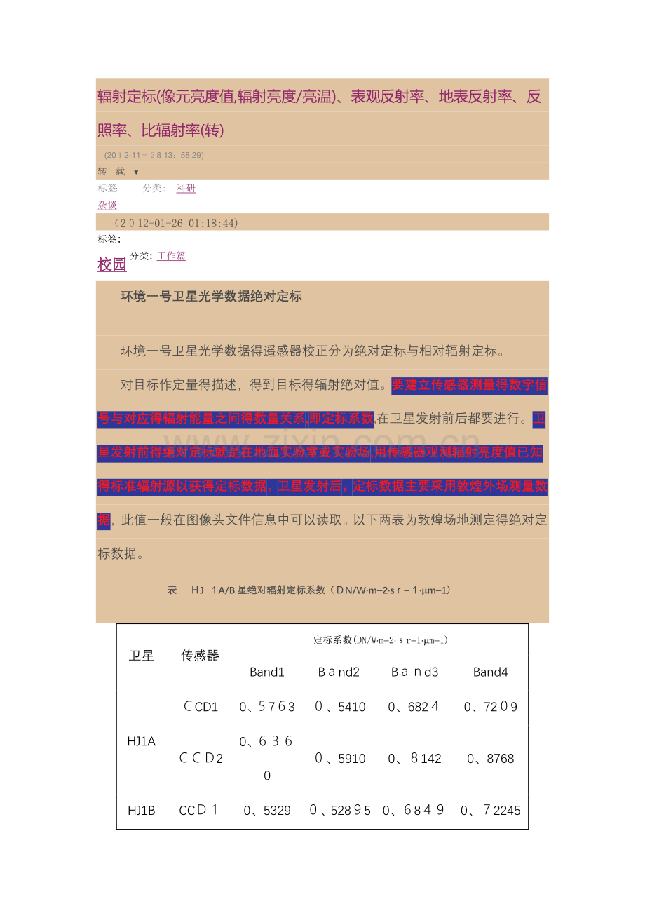 辐射定标.doc_第1页