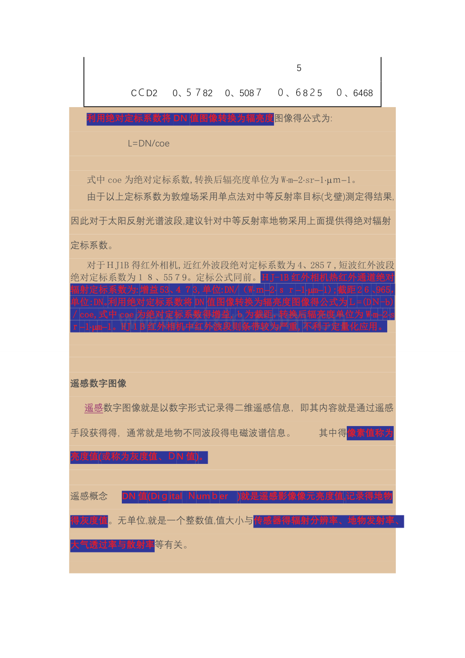 辐射定标.doc_第2页