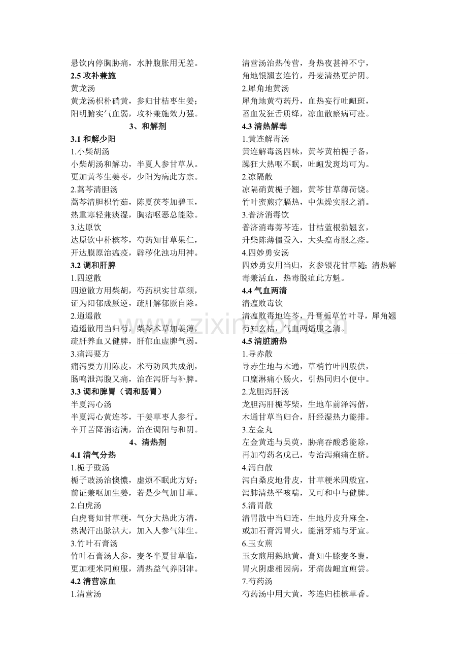 十二五版方剂学教材方剂歌诀汇编.doc_第2页