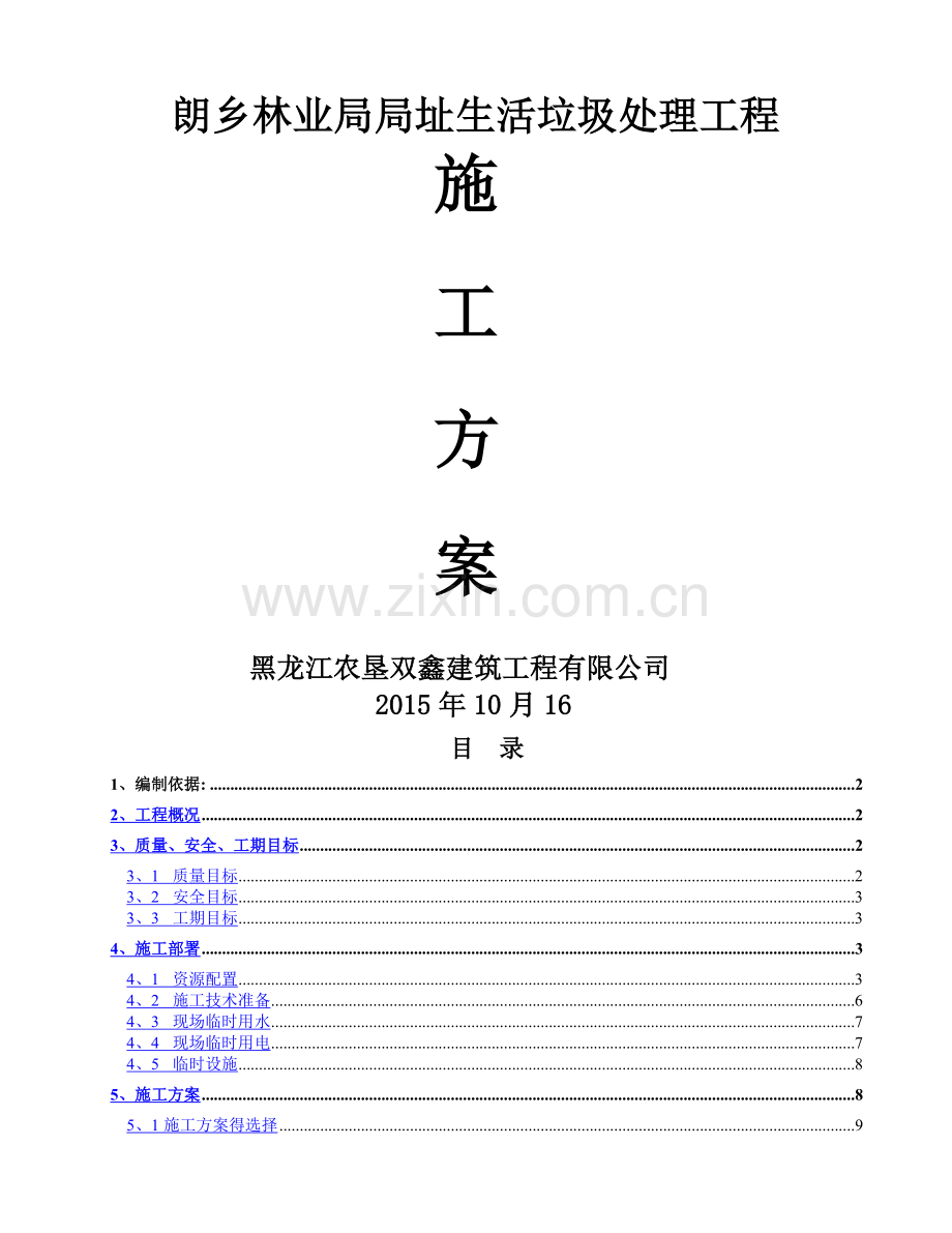 垃圾填埋场施工方案(最全).doc_第1页