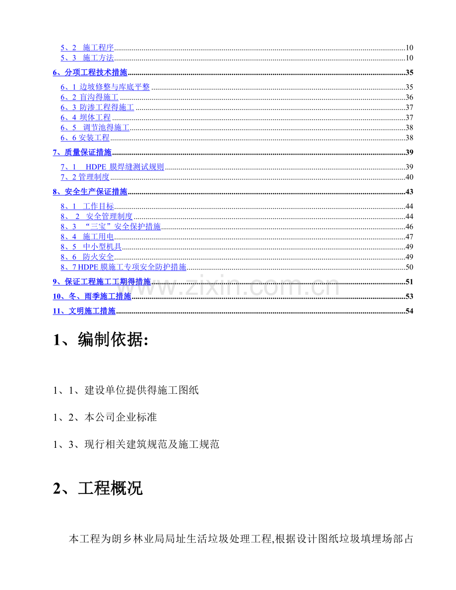 垃圾填埋场施工方案(最全).doc_第2页