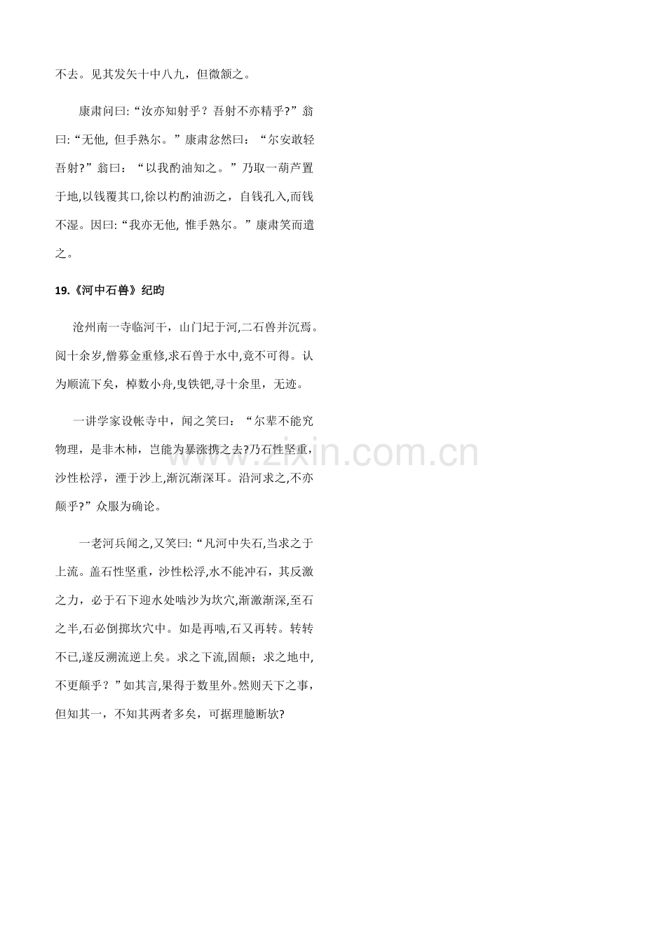 2023年部编版七年级语文下册必背诗文.docx_第3页