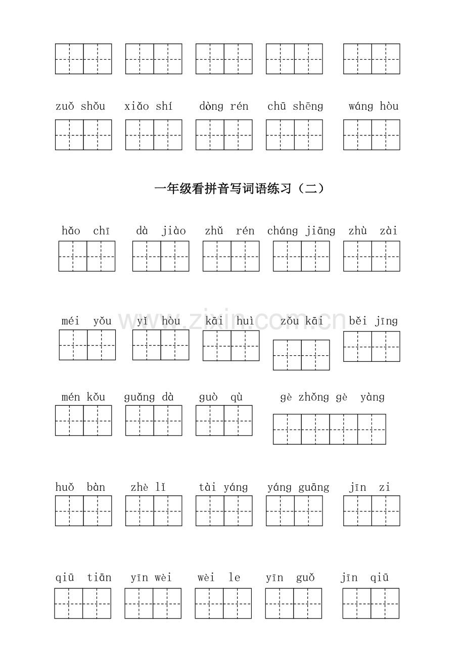 2021年部编版一年级下册语文看拼音写词语全册.doc_第3页