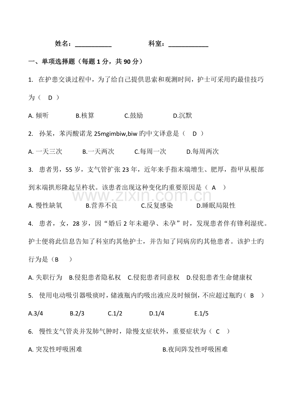 护理三基护理试卷.docx_第1页