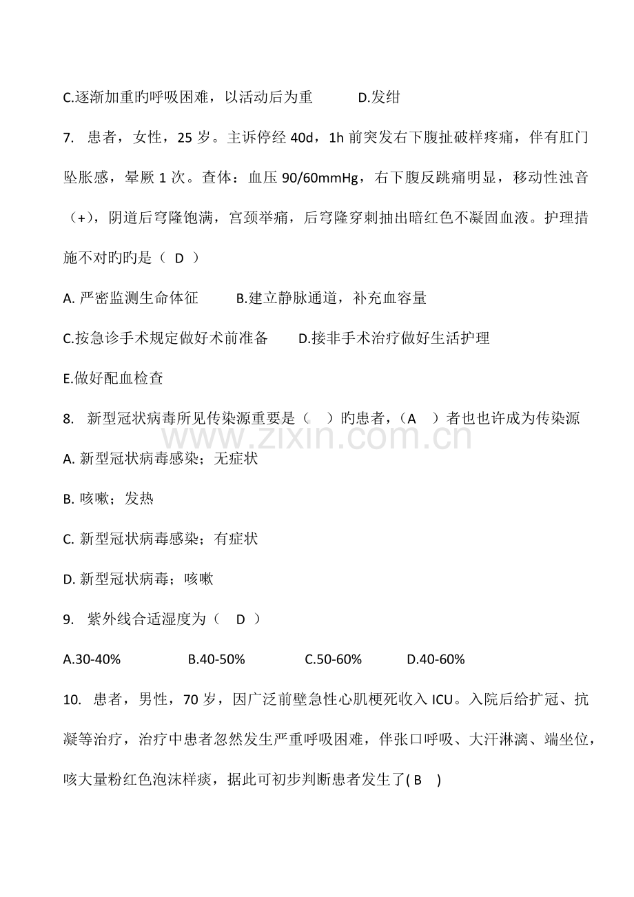 护理三基护理试卷.docx_第2页