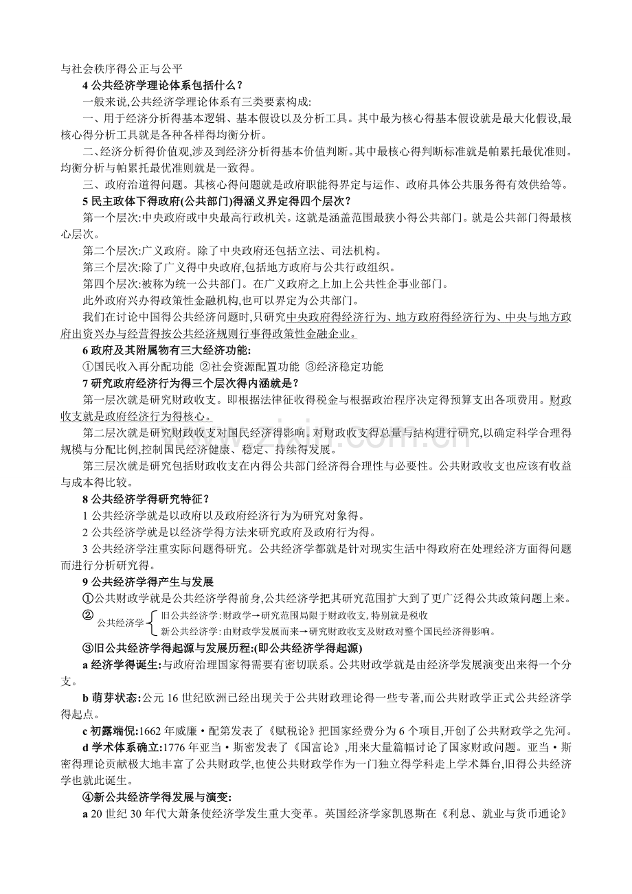 公共经济学笔记.doc_第2页