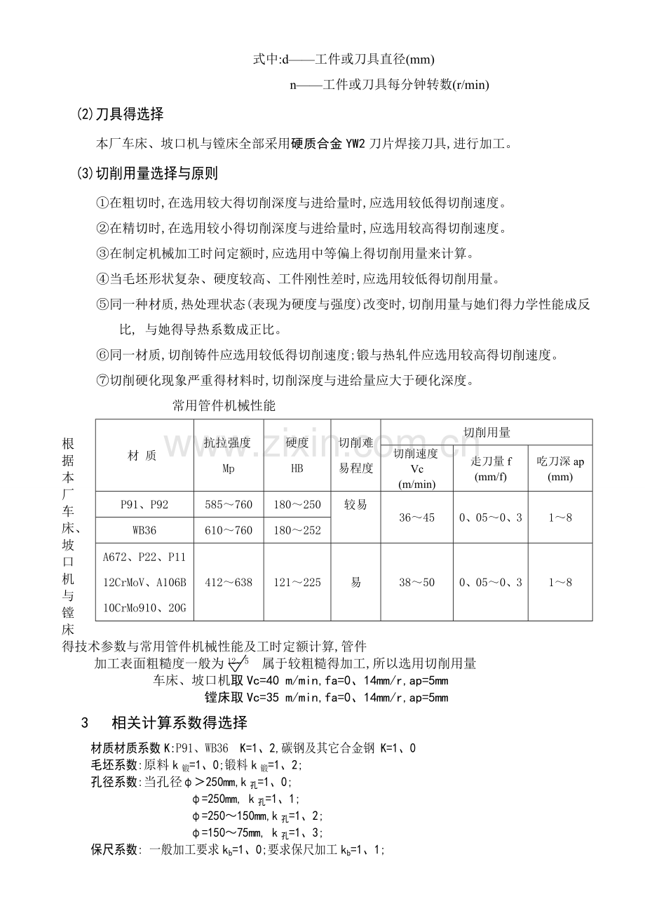 机械加工时间定额与其组成.doc_第3页