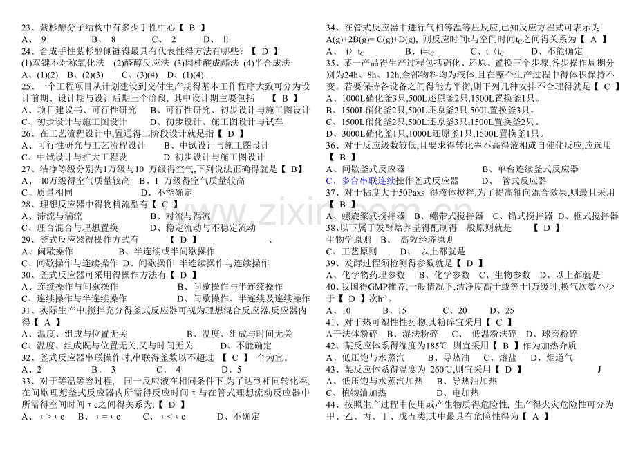 化学制药工艺学题库(有答案修订版).doc_第2页