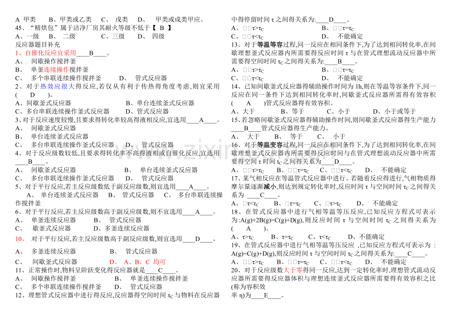 化学制药工艺学题库(有答案修订版).doc_第3页