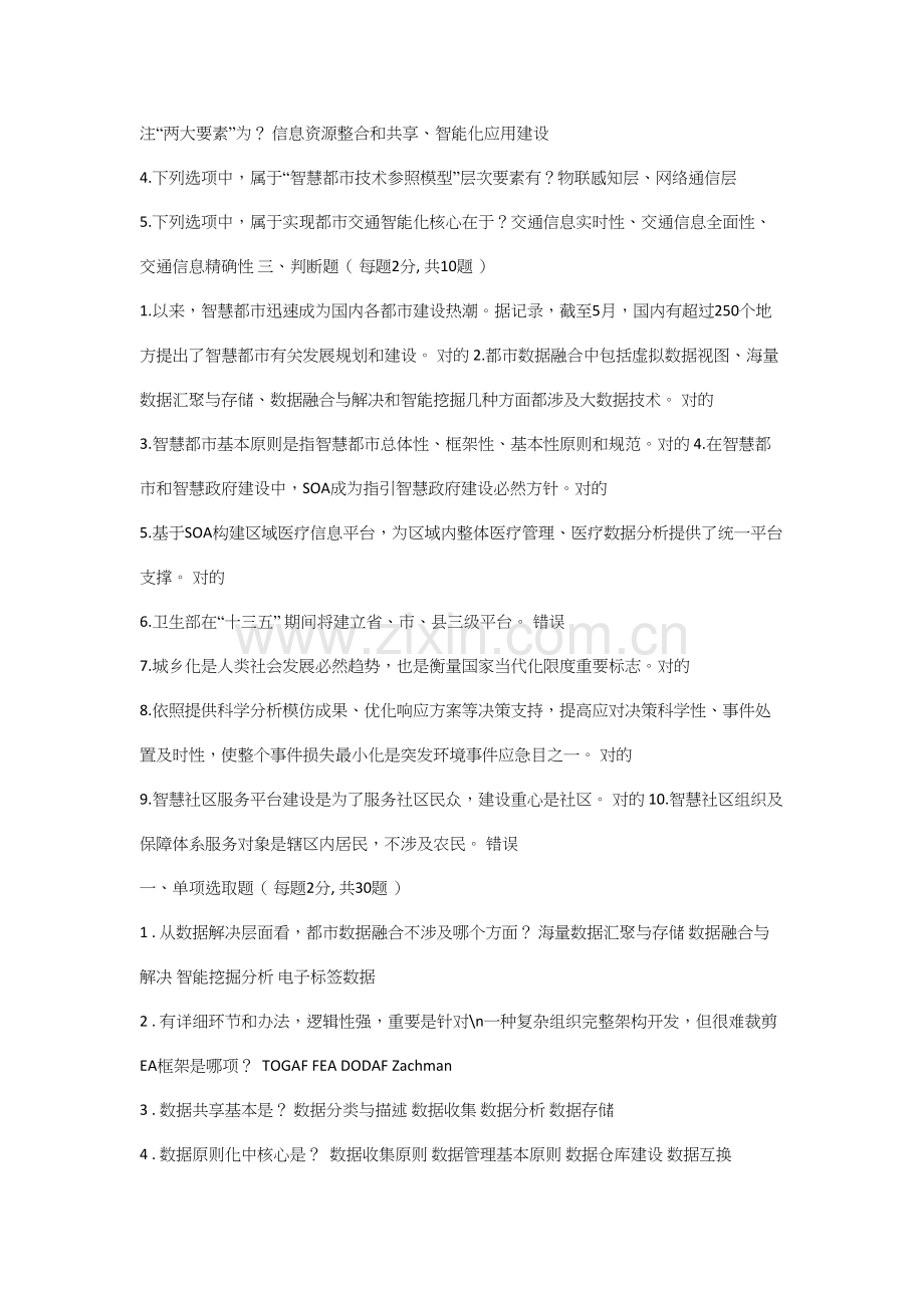 2021年继续教育智慧城市试卷.docx_第3页