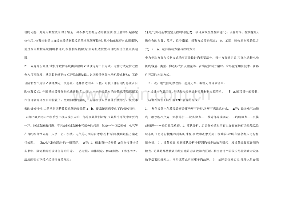 2023年维修电工高级技师考试题库.doc_第2页