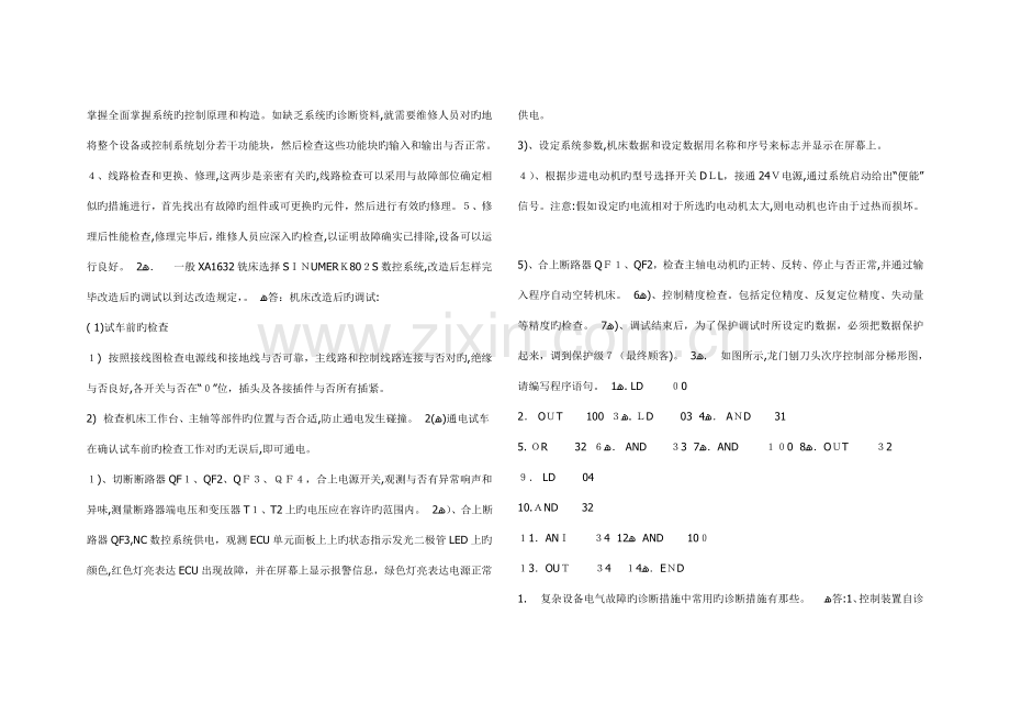 2023年维修电工高级技师考试题库.doc_第3页