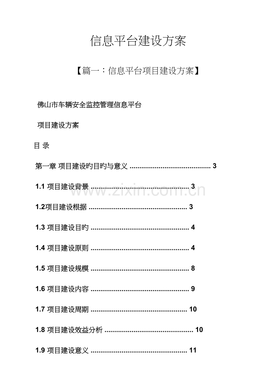 活动方案之信息平台建设方案.docx_第1页