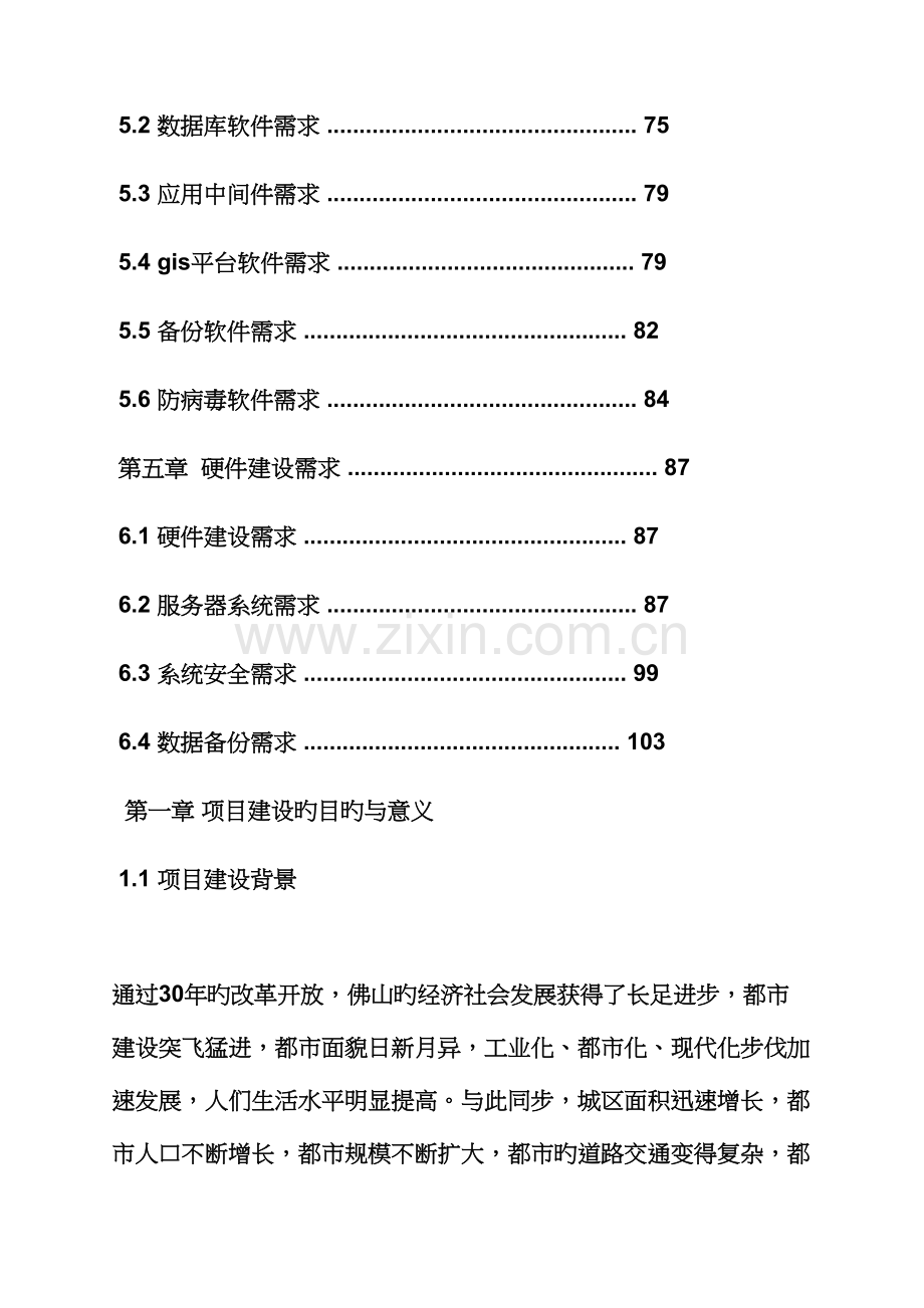 活动方案之信息平台建设方案.docx_第3页