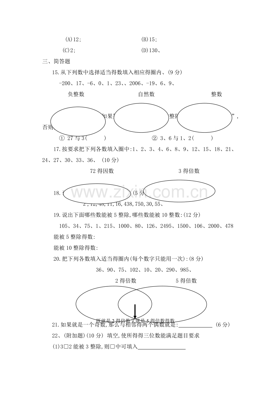 六年级数学(上)第一章--数的整除.doc_第2页