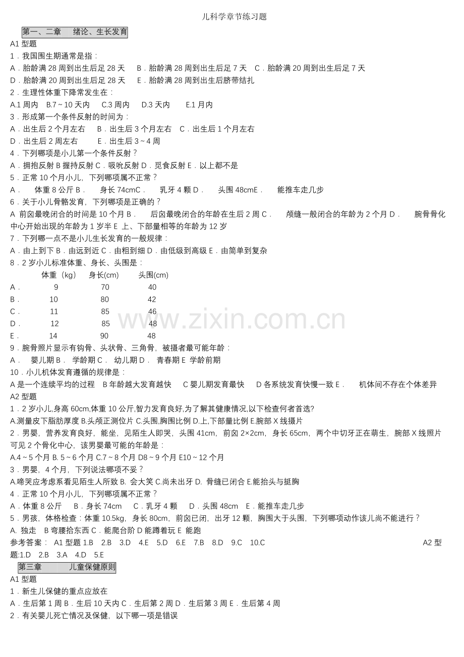 儿科学章节练习题.doc_第1页