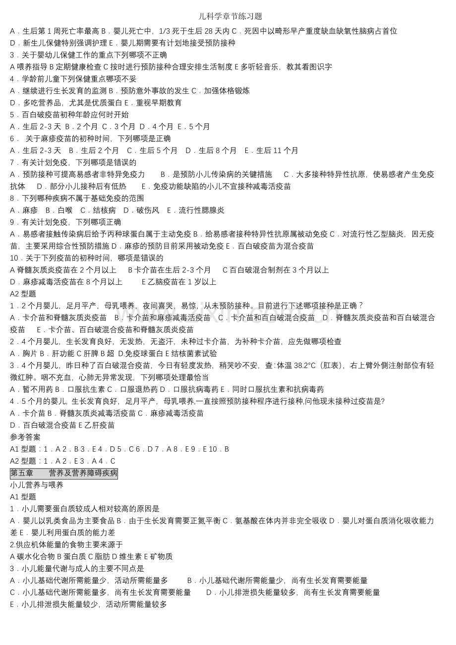 儿科学章节练习题.doc_第2页