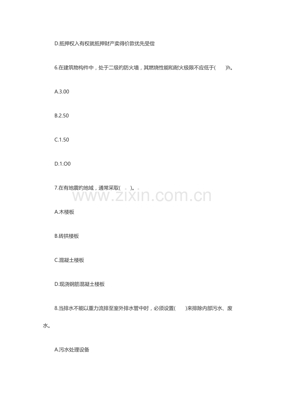 房地产经纪人考试专业基础知识点试题.docx_第3页