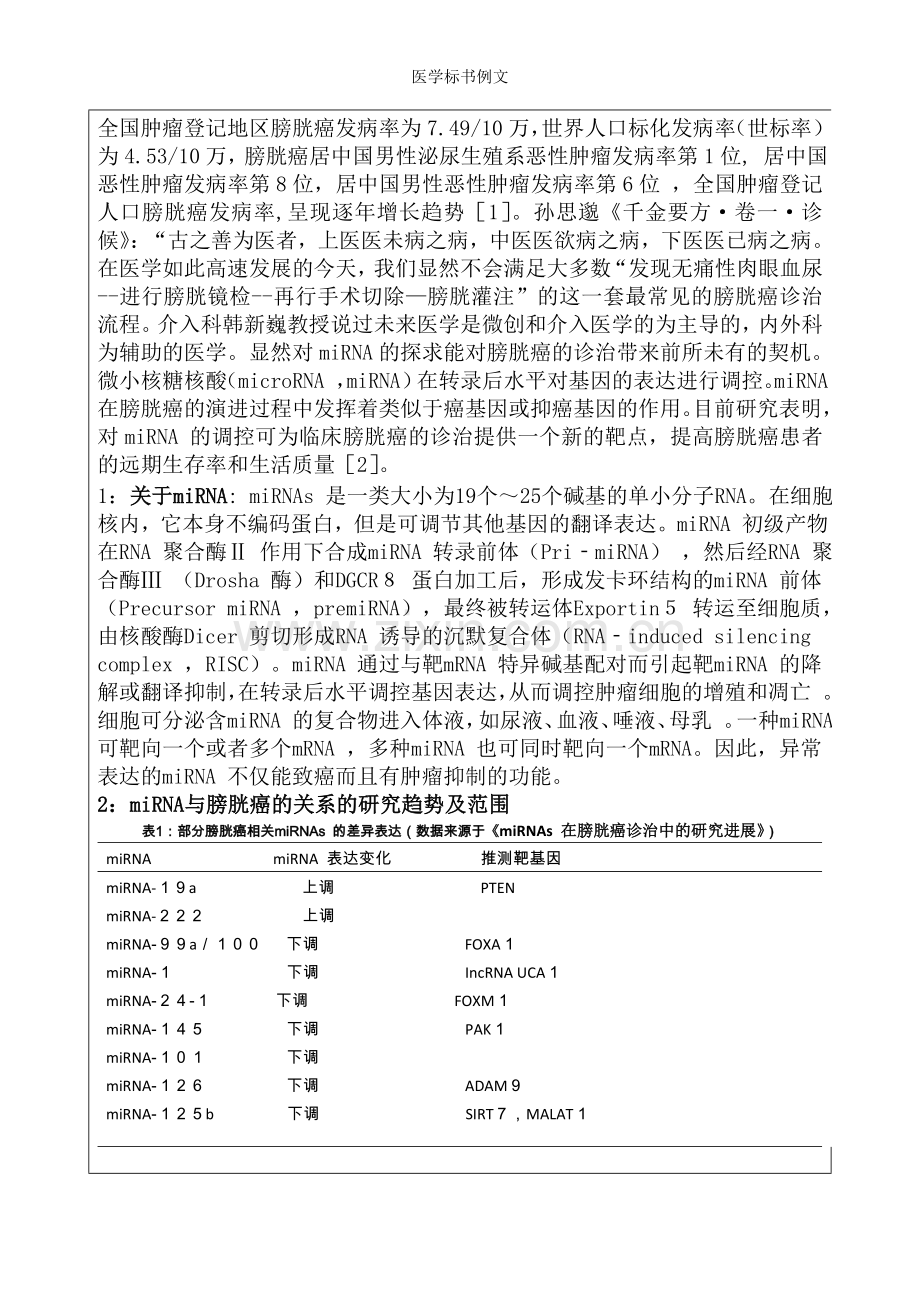 医学标书例文.doc_第2页