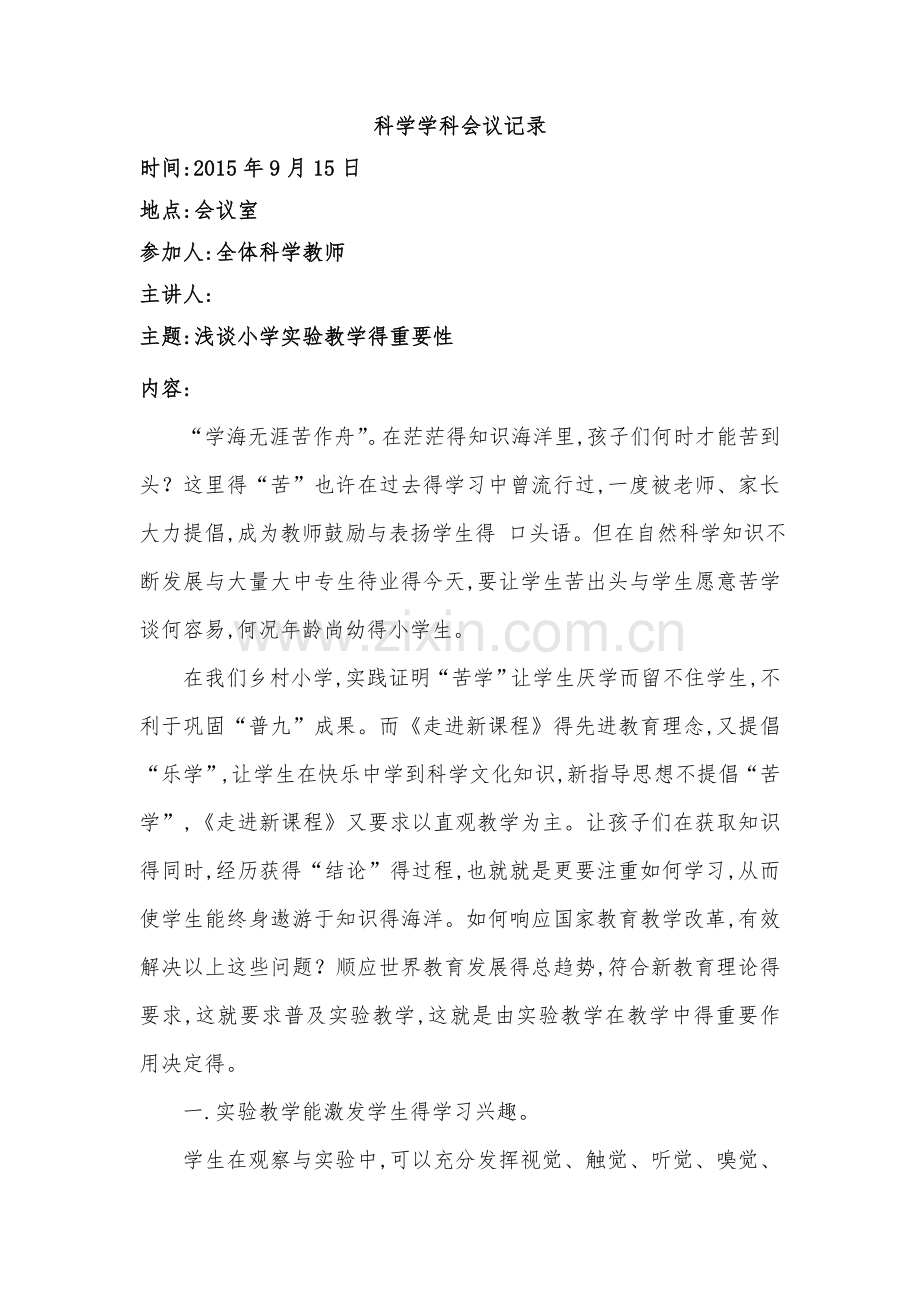 科学会议记录.doc_第1页